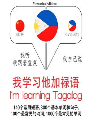 cover image of 我正在学习他加禄语